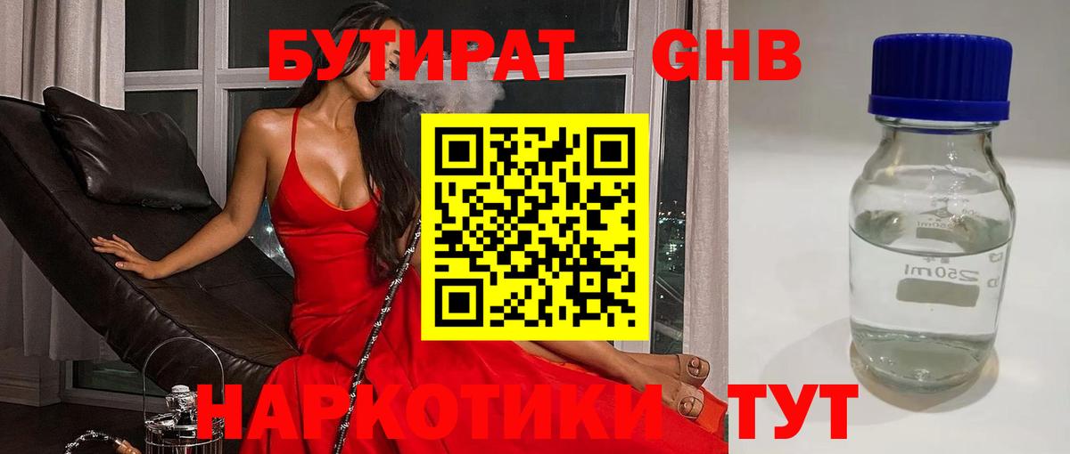 БУТИРАТ BDO  Вход с VPN  Рузаевка 