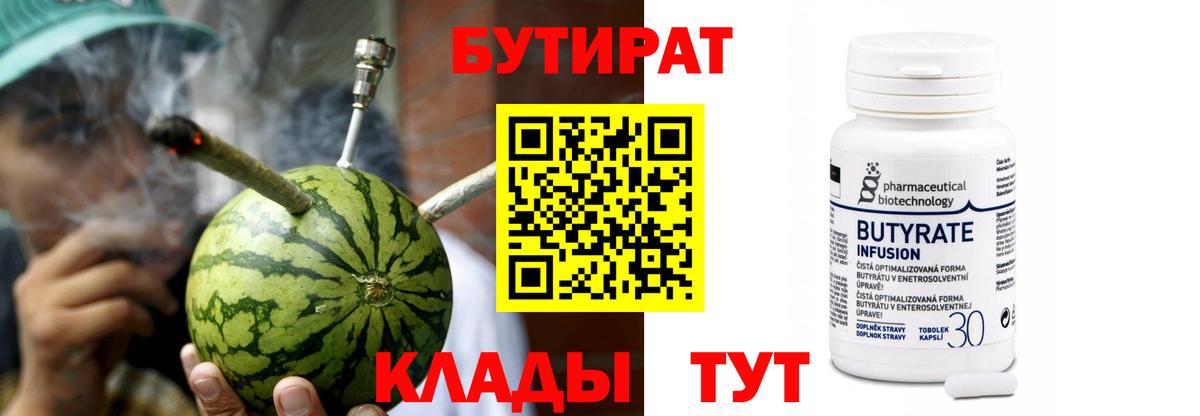 Бутират 1.4BDO Рузаевка