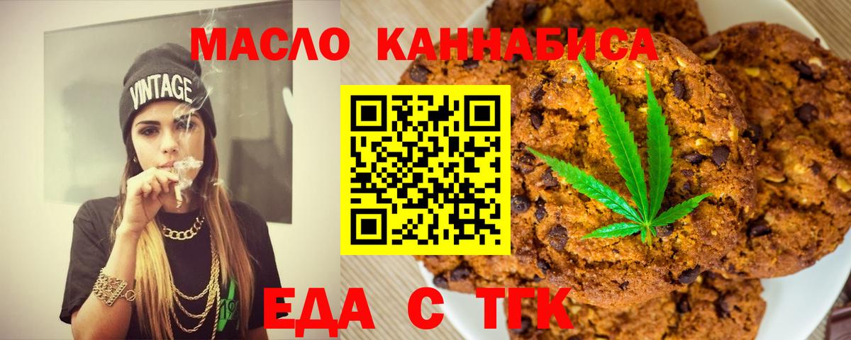 Еда ТГК конопля Рузаевка