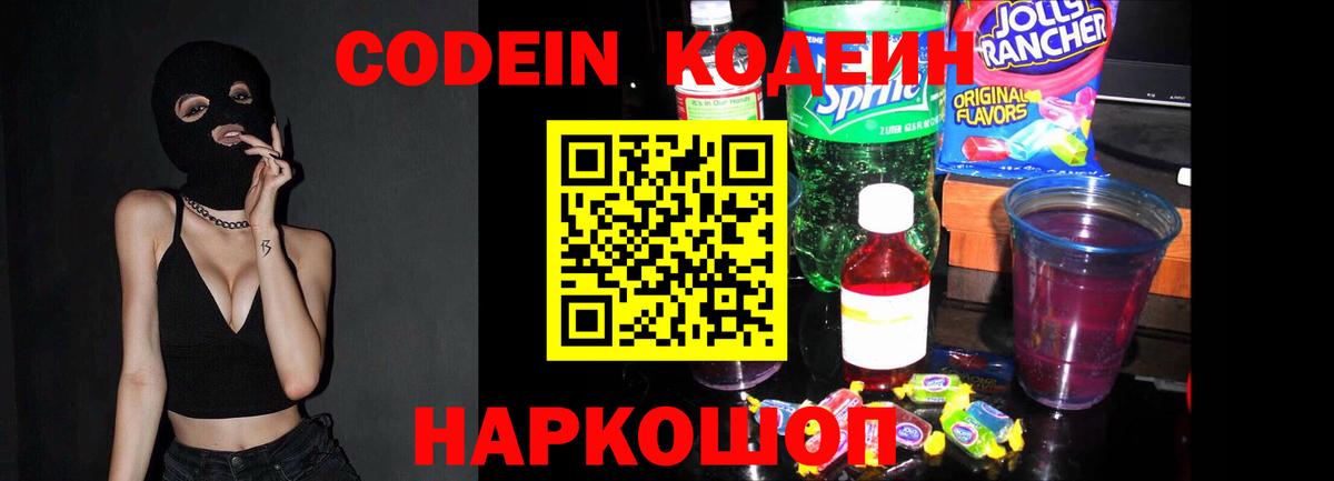 Кодеиновый сироп Lean напиток Lean (лин) Рузаевка