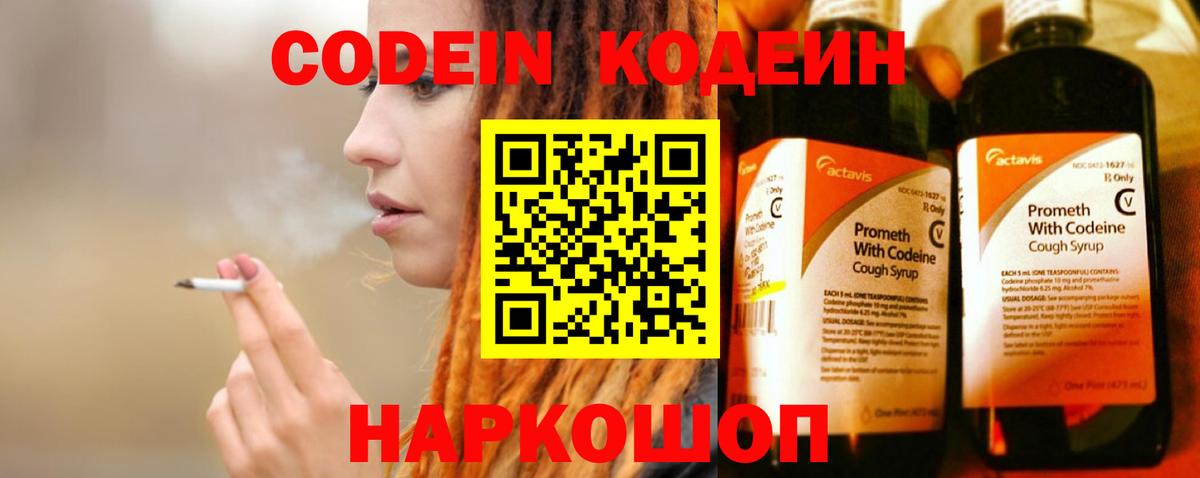 Рузаевка  Кодеиновый сироп Lean Purple Drank  Вход с VPN 