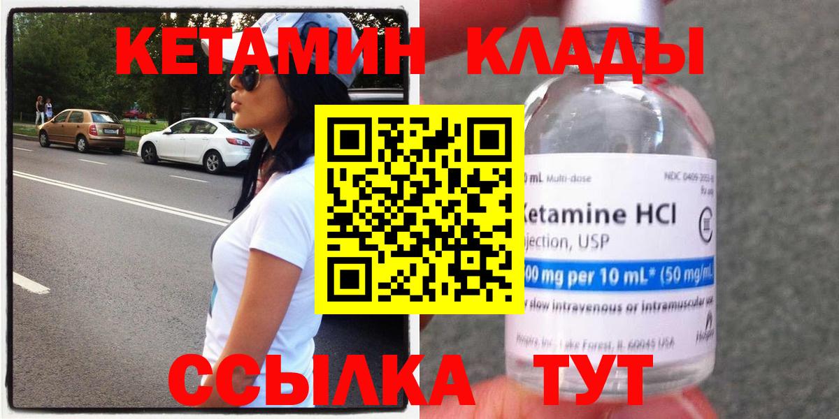 Рузаевка  КЕТАМИН VHQ  Вход с VPN 