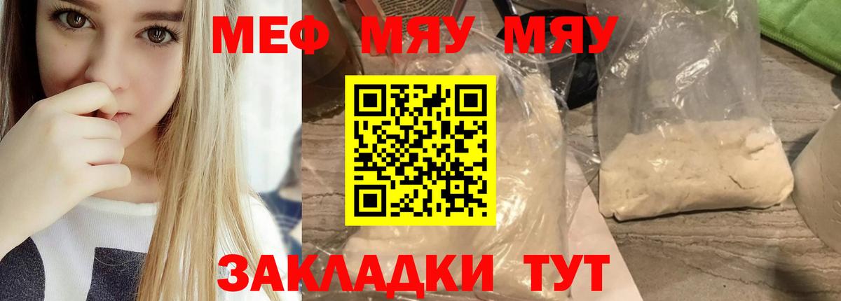 МЕФ mephedrone  Вход с VPN  МЕФ 4 MMC  МЕФ  Рузаевка 