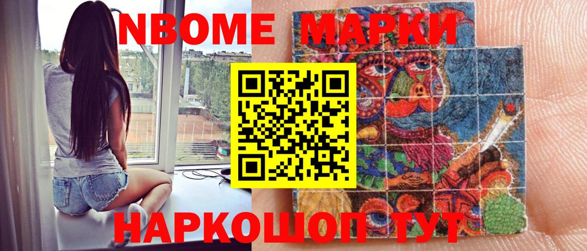 Марки 25I-NBOMe  Вход с VPN  Рузаевка  Марки N-bome 1,8мг 